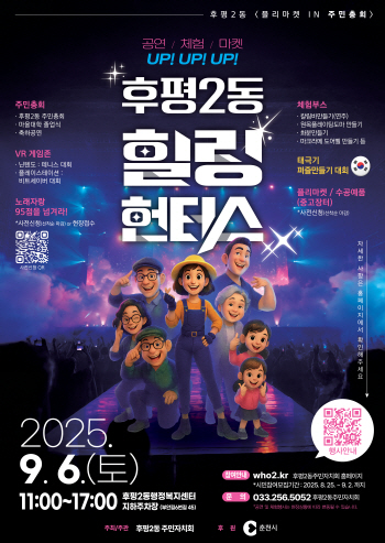2025 힐링장터 in 주민총회