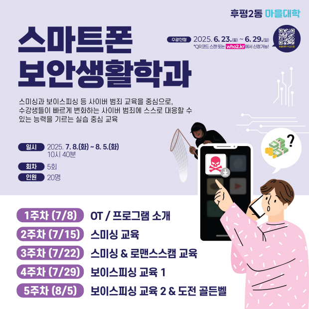2025 후평2동마을대학 1