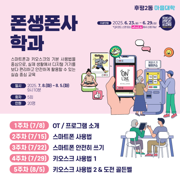 2025 후평2동마을대학 2